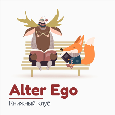 “ALTER EGO” кітап клубының ашылуы