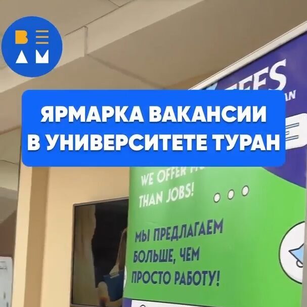 В университете «Туран» прошла ежегодная карьерная ярмарка