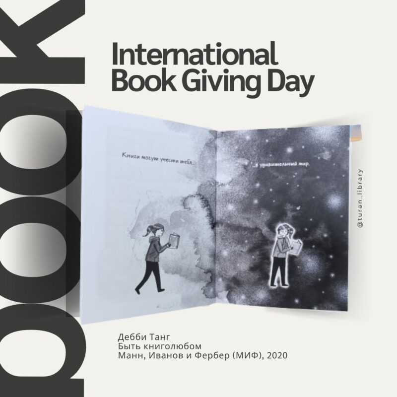 International Book Giving Day