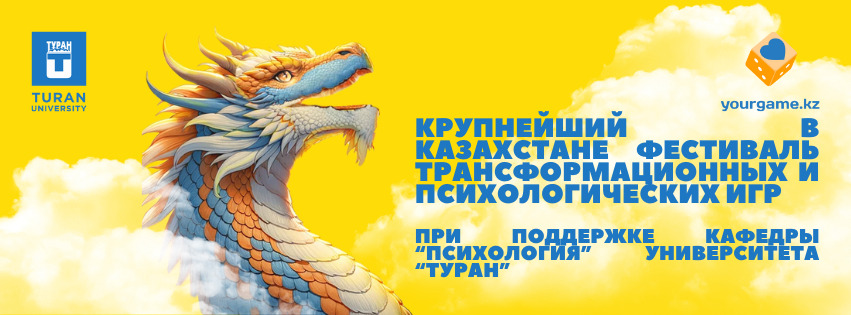 «Тұран» университетіндегі трансформациялық ойындардың ірі фестивалі